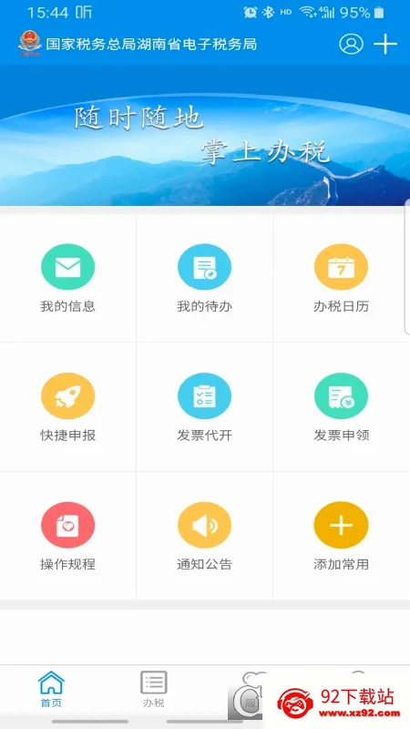 湖南税务(税务服务平台) 湖南税务(税务服务平台)