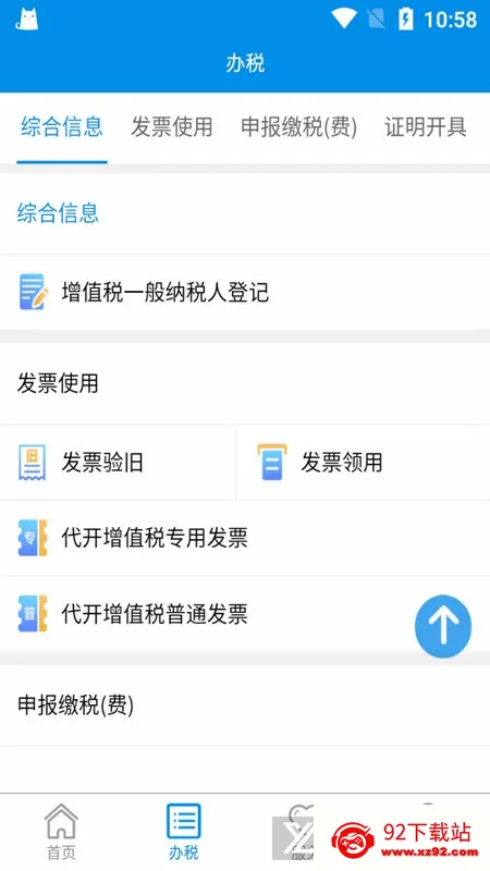 ����˰��(˰�����ƽ̨)v2.6.4 �ٷ������ͼ