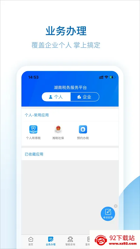 ����˰��(˰�����ƽ̨)v2.6.4 �ٷ������ͼ