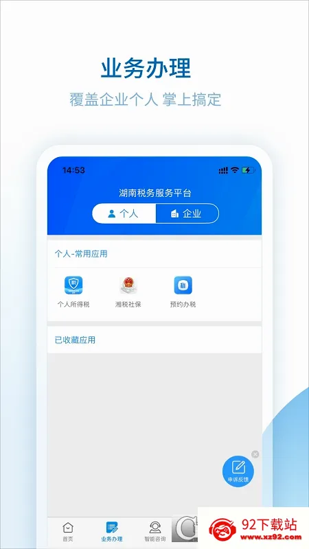����˰��(˰�����ƽ̨)v2.6.4 �ٷ������ͼ