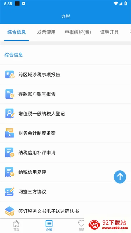 ����˰��(˰�����ƽ̨)v2.6.4 �ٷ������ͼ
