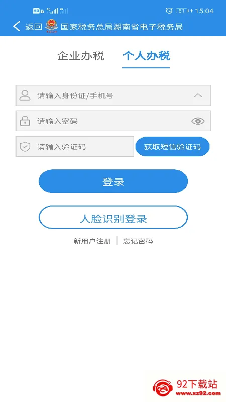 ����˰��(˰�����ƽ̨)v2.6.4 �ٷ������ͼ
