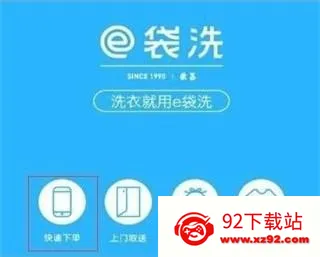 e袋洗(在线洗衣服务) e袋洗(在线洗衣服务)