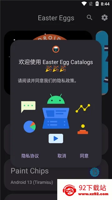 Easter Eggs(安卓彩蛋软件) Easter Eggs(安卓彩蛋软件)