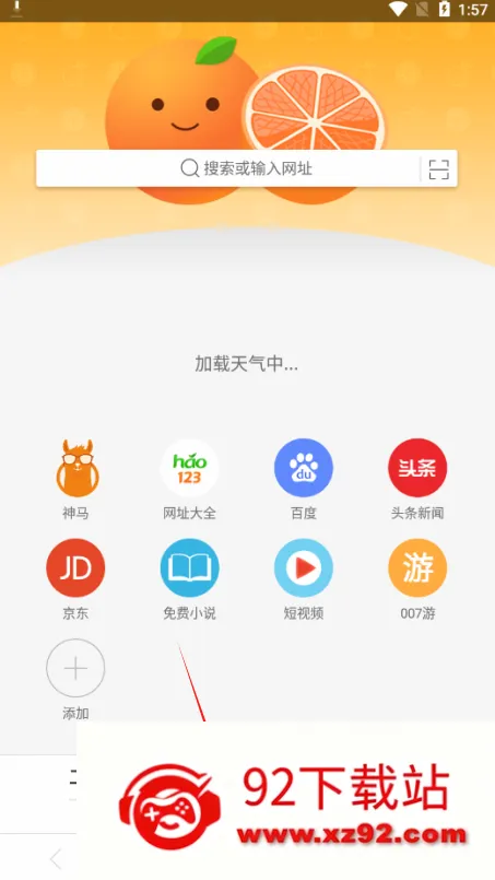 桔子浏览器最新手机版 桔子浏览器最新手机版