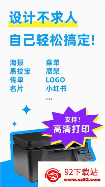海报制作大师(海报设计工具) 海报制作大师(海报设计工具)