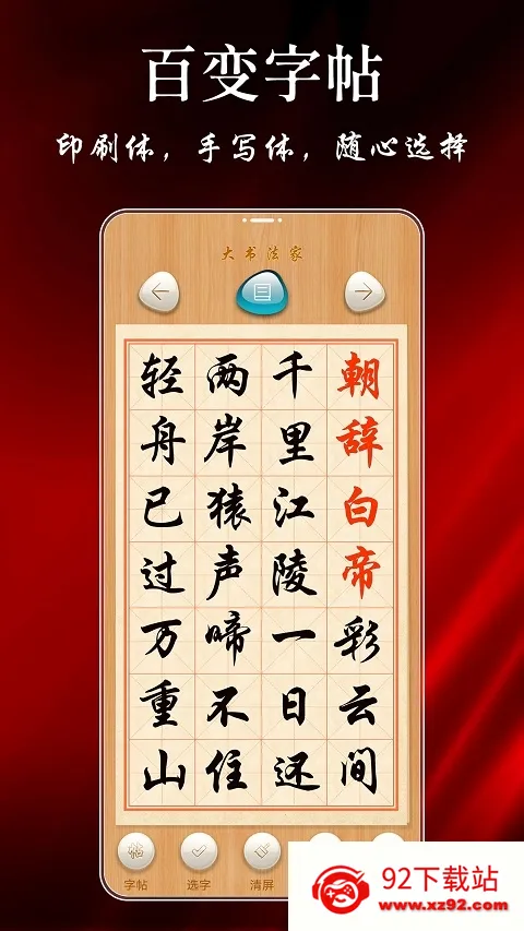 大书法家(手机练字应用) 大书法家(手机练字应用)