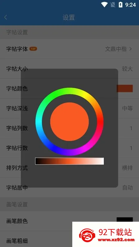 大书法家(手机练字应用) 大书法家(手机练字应用)