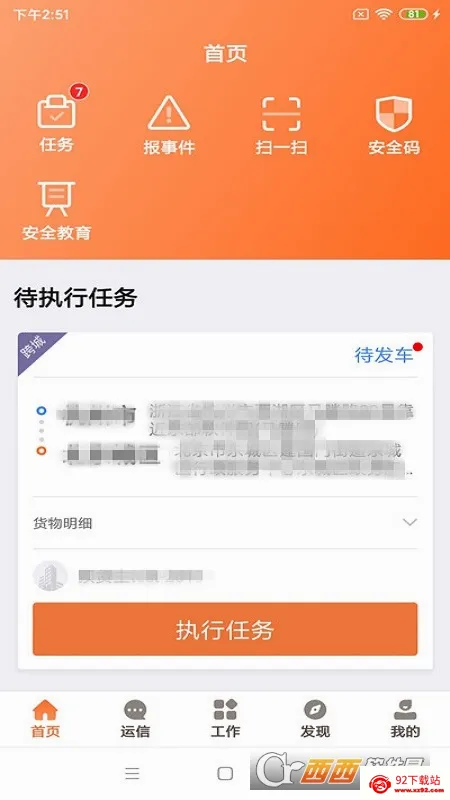 云司机安卓版手机版 云司机安卓版手机版