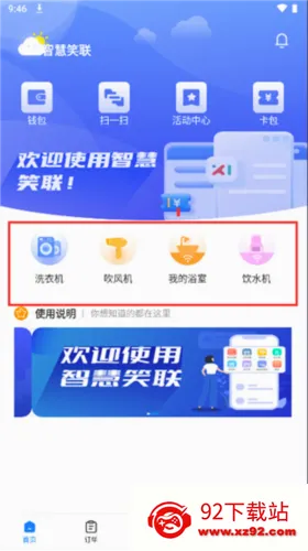 智慧笑联2026官方最新版本 智慧笑联2026官方最新版本