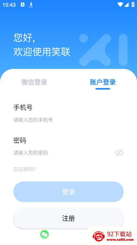 智慧笑联2026官方最新版本 智慧笑联2026官方最新版本