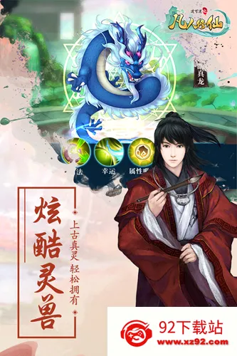 道可道之凡人修仙最新手机版 道可道之凡人修仙最新手机版