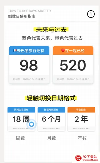 倒数日高级版最新手机版 倒数日高级版最新手机版