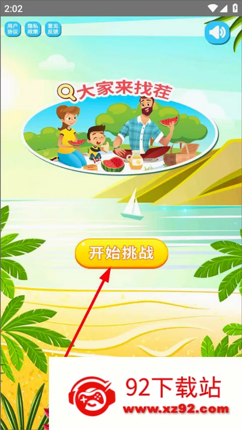 大家来找茬安卓版手机版 大家来找茬安卓版手机版
