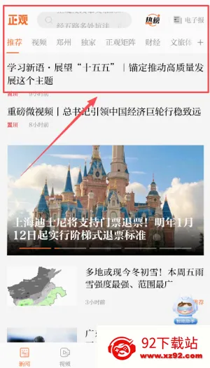 正观新闻(新闻短视频平台) 正观新闻(新闻短视频平台)