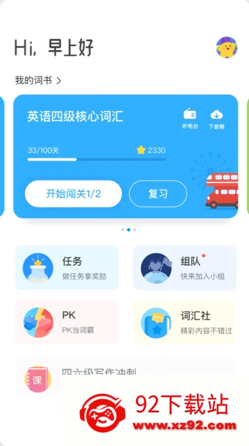 �������Ĵʳ�(Ӣ��ѧϰ��Ϸ)v6.17.19 �ֻ����ͼ