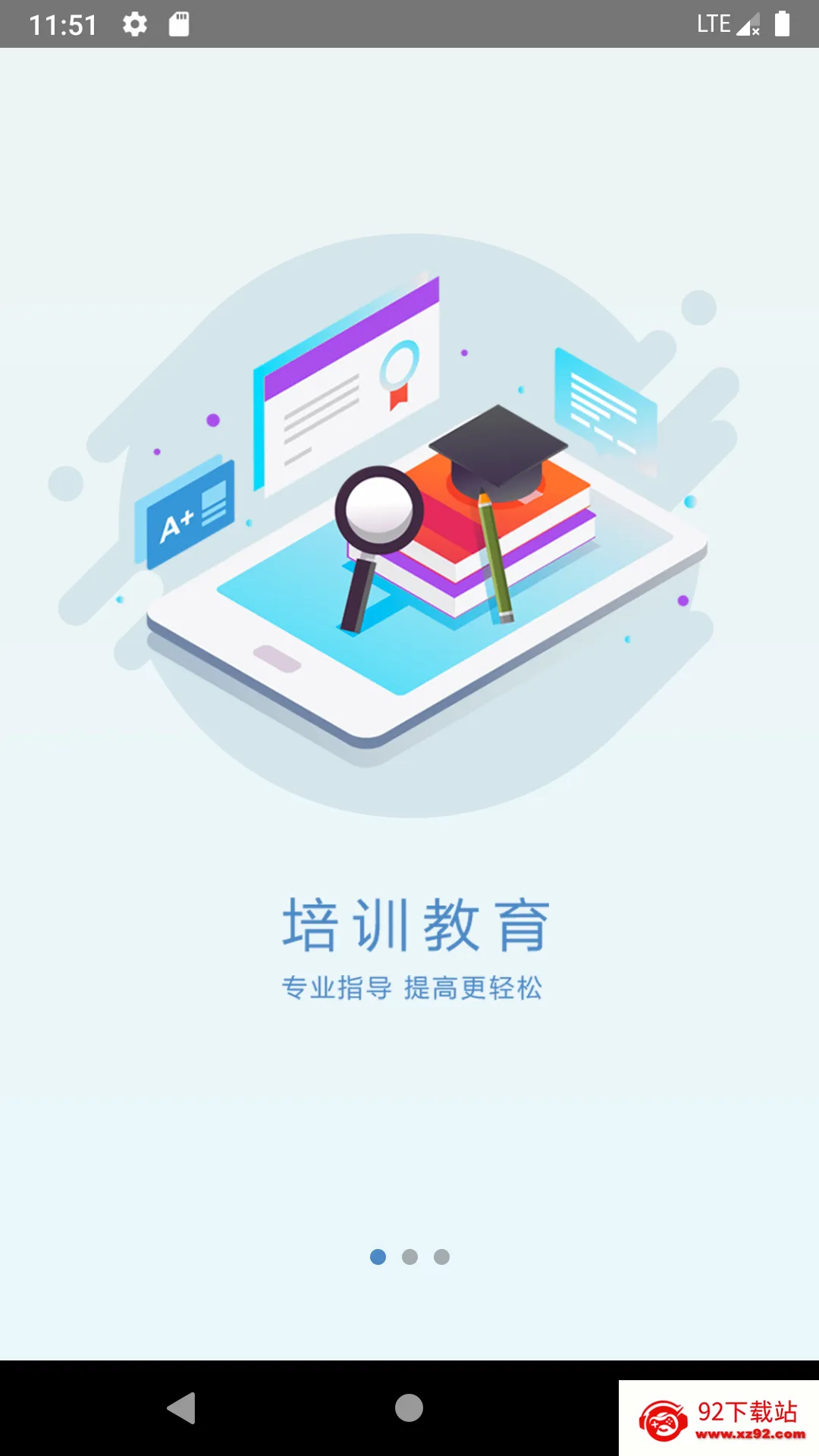 安装学院最新手机版 安装学院最新手机版