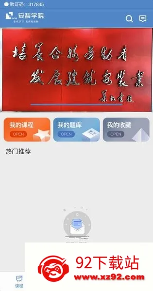 安装学院最新手机版 安装学院最新手机版