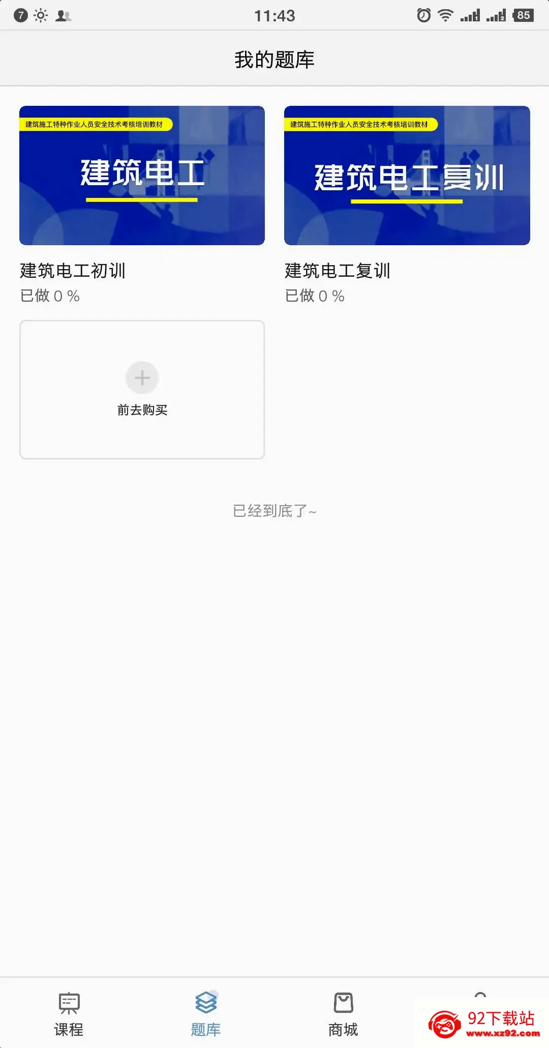 ��װѧԺ�����ֻ���v1.7.8 ��Ѱ��ͼ