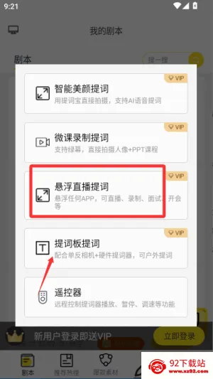 提词宝(短视频创作工具) 提词宝(短视频创作工具)