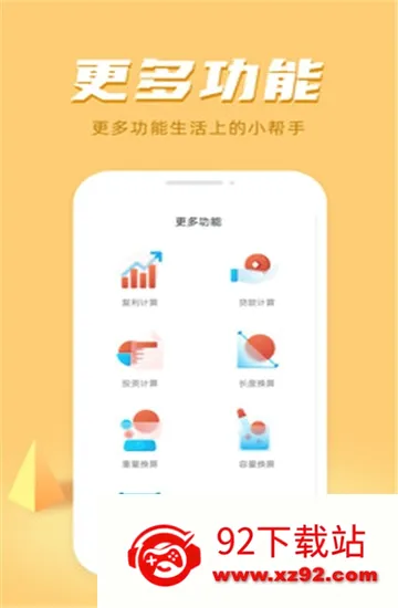 诸葛计算器(多功能计算器) 诸葛计算器(多功能计算器)