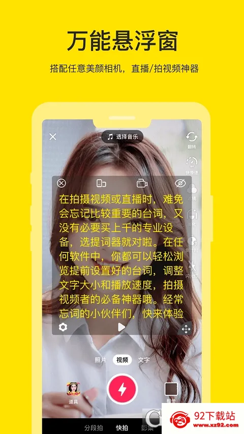 提词器大师(提词辅助工具) 提词器大师(提词辅助工具)