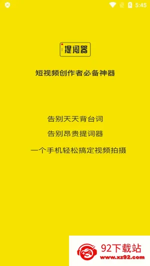 提词器大师(提词辅助工具) 提词器大师(提词辅助工具)