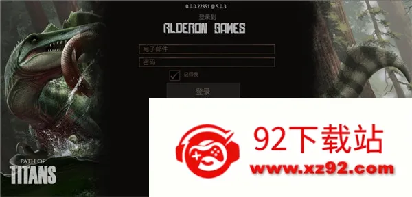 泰坦之路(恐龙模拟游戏) 泰坦之路(恐龙模拟游戏)