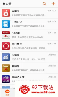 ��ũͨ(ũҵ�ۺϷ���ƽ̨)v10.3.3 �ֻ����ͼ