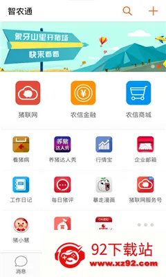 ��ũͨ(ũҵ�ۺϷ���ƽ̨)v10.3.3 �ֻ����ͼ