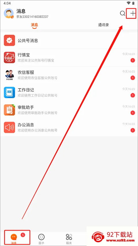 智农通(农业综合服务平台) 智农通(农业综合服务平台)