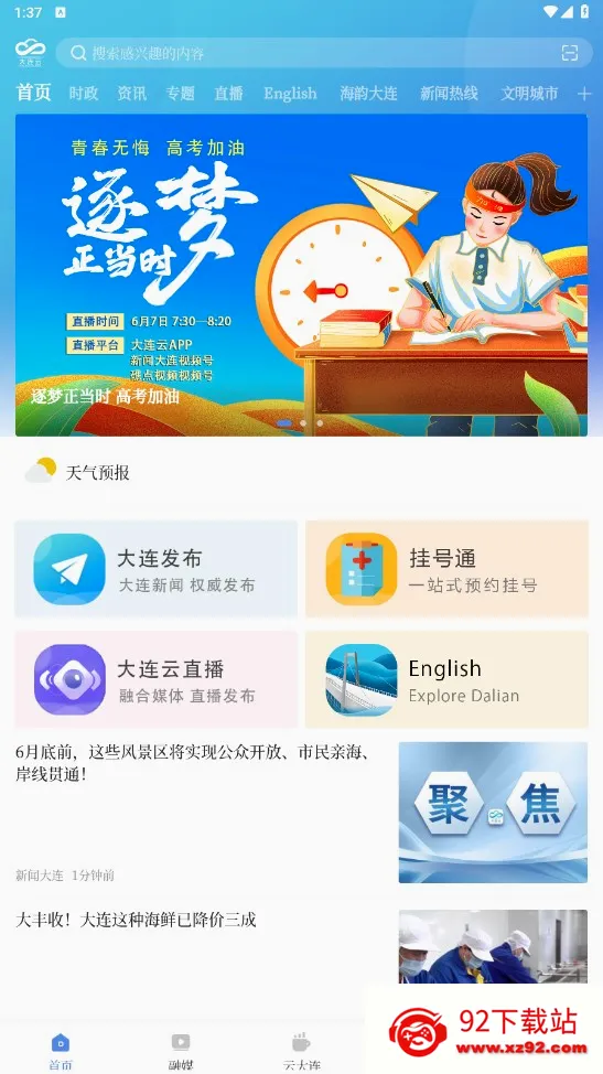 大连云安卓版手机版 大连云安卓版手机版