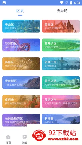 大连云安卓版手机版 大连云安卓版手机版
