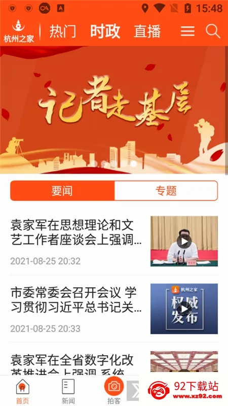 杭州之家(杭州政务服务) 杭州之家(杭州政务服务)