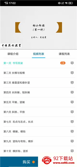 小学书法写字课堂最新手机版 小学书法写字课堂最新手机版