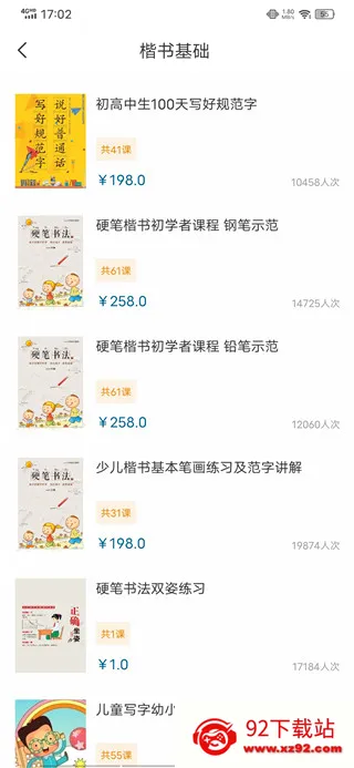 小学书法写字课堂最新手机版 小学书法写字课堂最新手机版
