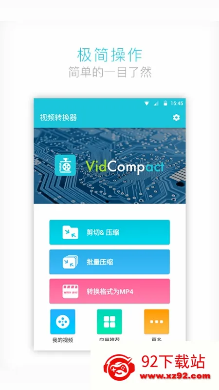��Ƶת������׿���ֻ���v4.2.2.0 ��׿���ͼ