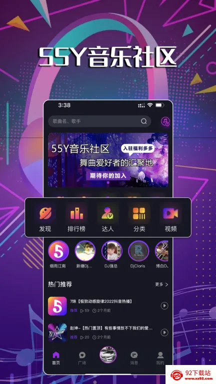 55Y��������(�����罻ƽ̨)v2.3.6 �ֻ����ͼ