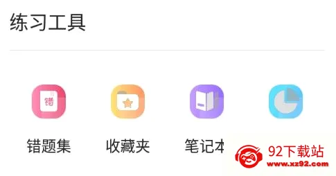 计算机二级office题库安卓版手机版 计算机二级office题库安卓版手机版