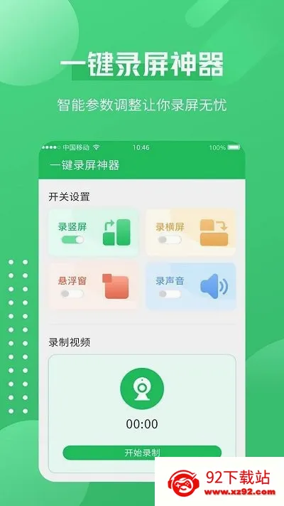һ��¼����׿���ֻ���v1.3.8 ��׿���ͼ