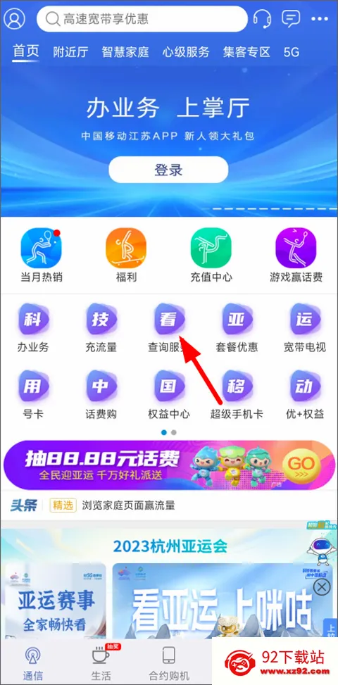 中国移动江苏最新手机版 中国移动江苏最新手机版
