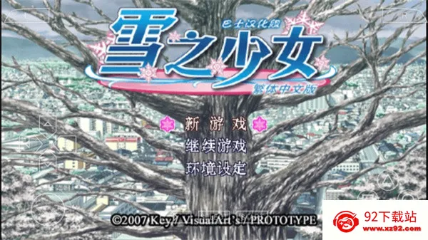 雪之少女(恋爱文字游戏) 雪之少女(恋爱文字游戏)