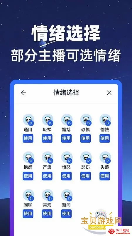熊猫宝库(智能配音工具) 熊猫宝库(智能配音工具)