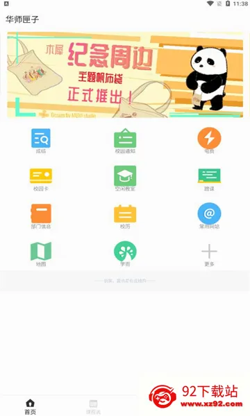 ��ʦϻ��(У԰�ǻ۷���)v3.1.6 �ٷ������ͼ