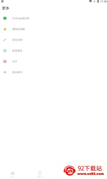 ��ʦϻ��(У԰�ǻ۷���)v3.1.6 �ٷ������ͼ