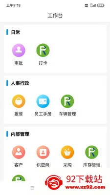 ���OA����(��ҵ�칫����)v1.4.3 �ֻ����ͼ