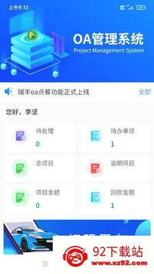 ���OA����(��ҵ�칫����)v1.4.3 �ֻ����ͼ
