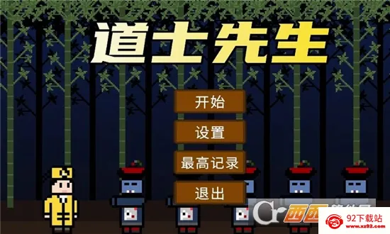 道士先生安卓版手机版 道士先生安卓版手机版