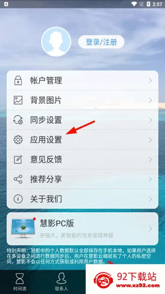 慧影时间流(个人信息管理) 慧影时间流(个人信息管理)