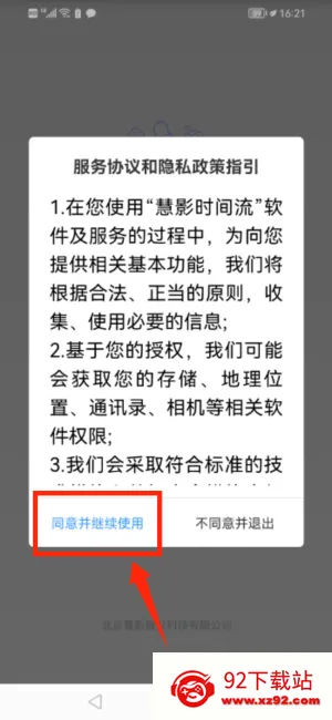 慧影时间流(个人信息管理) 慧影时间流(个人信息管理)